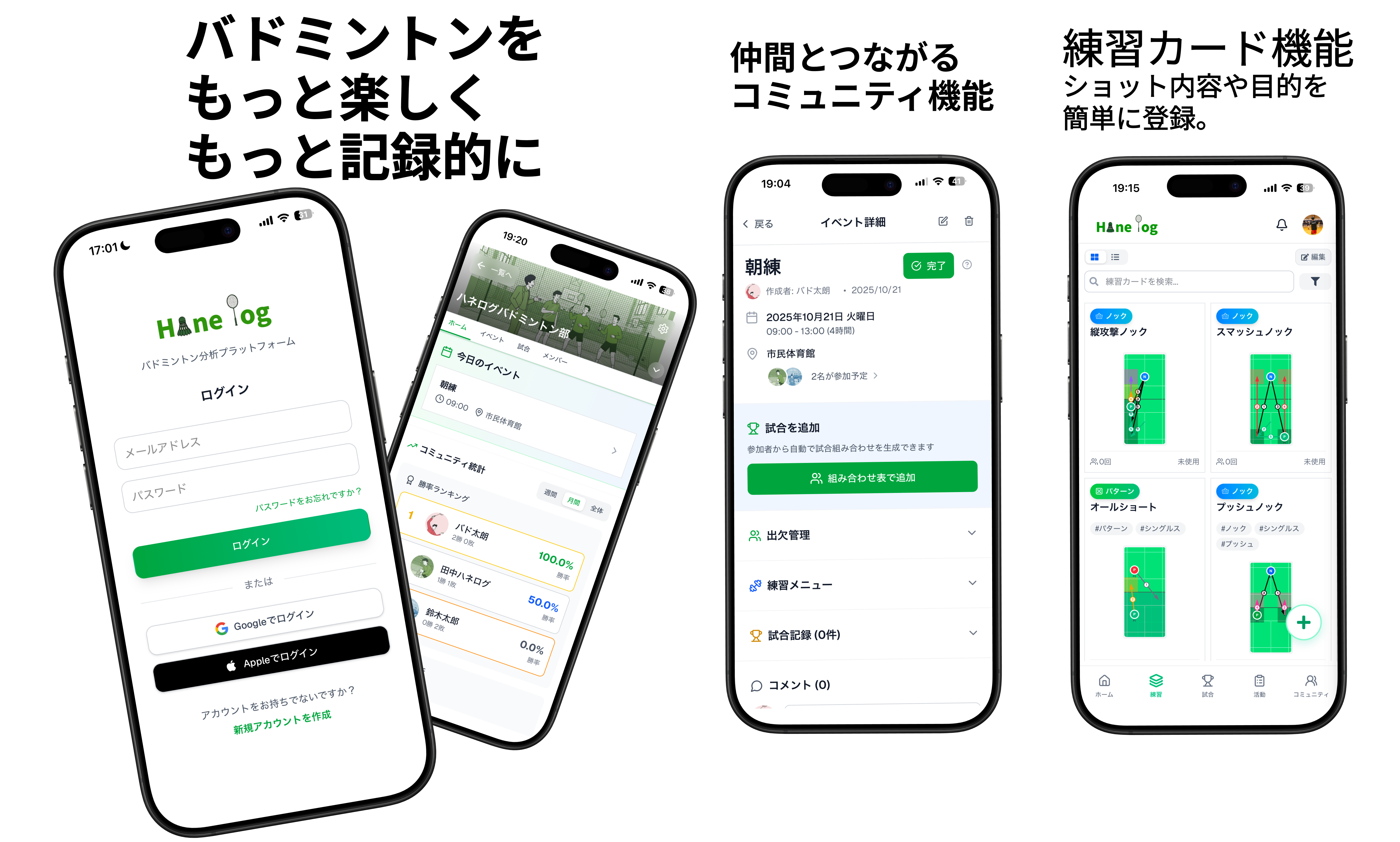 Hanelogアプリのスクリーンショット