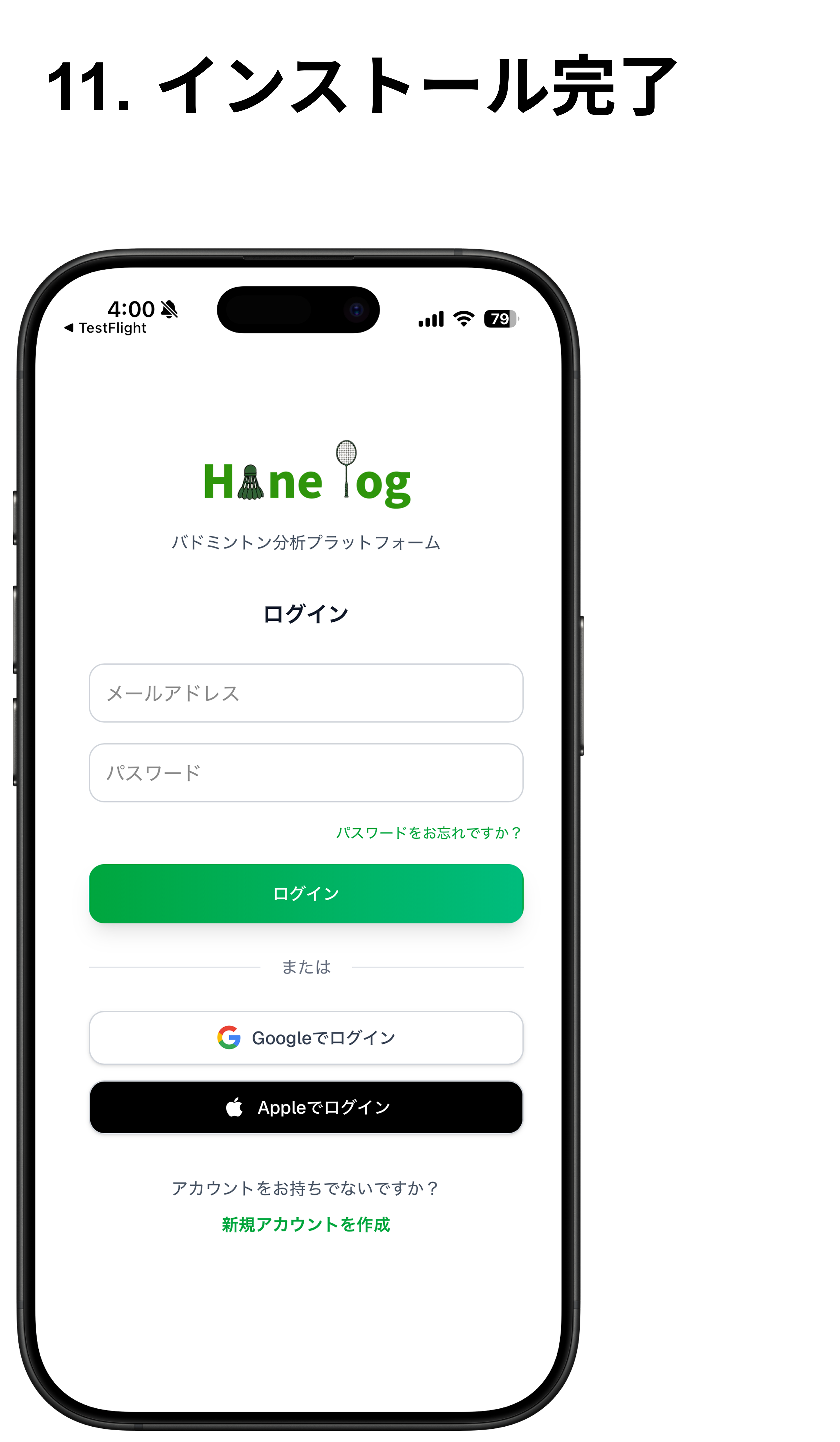 インストール完了