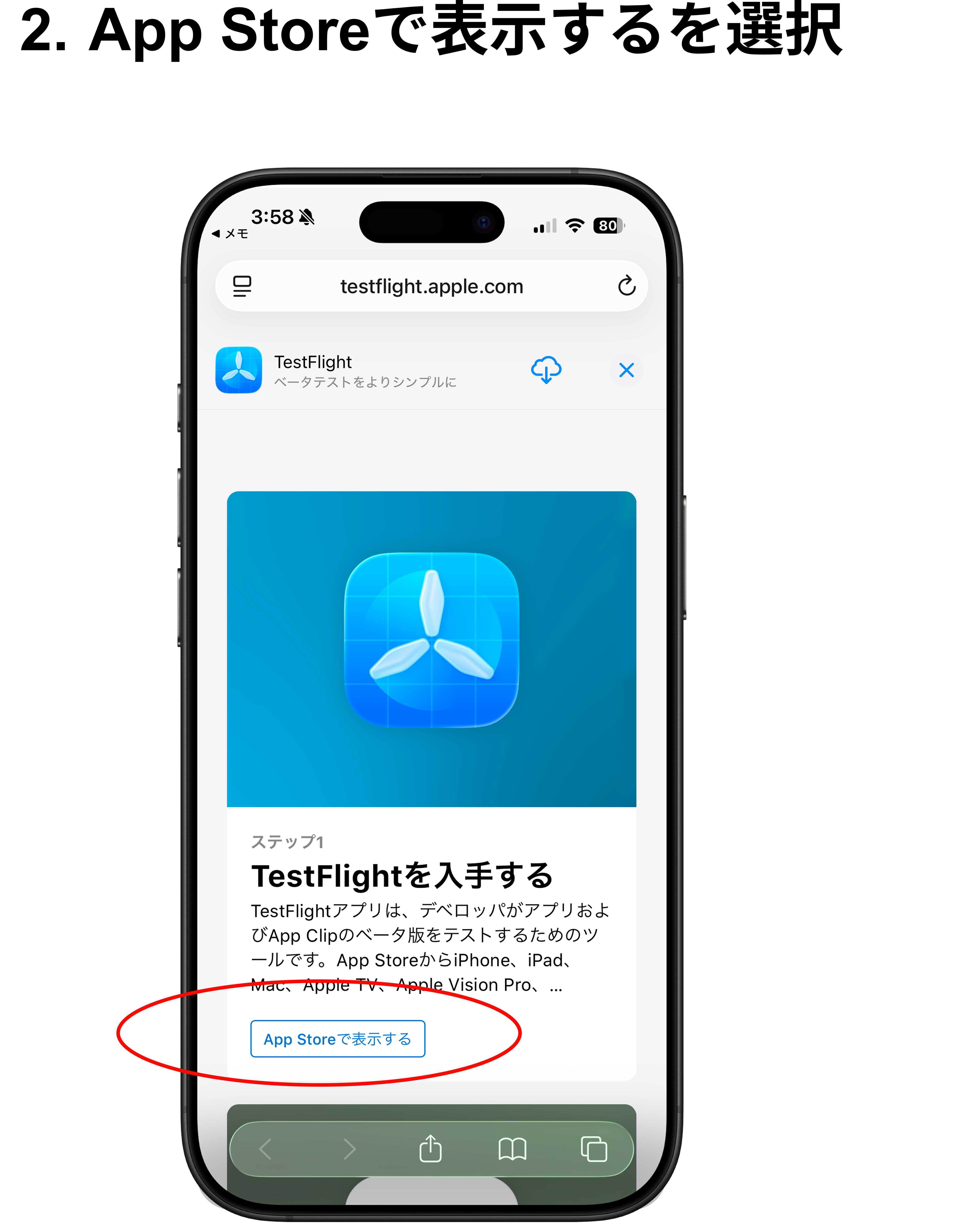 App Storeで表示