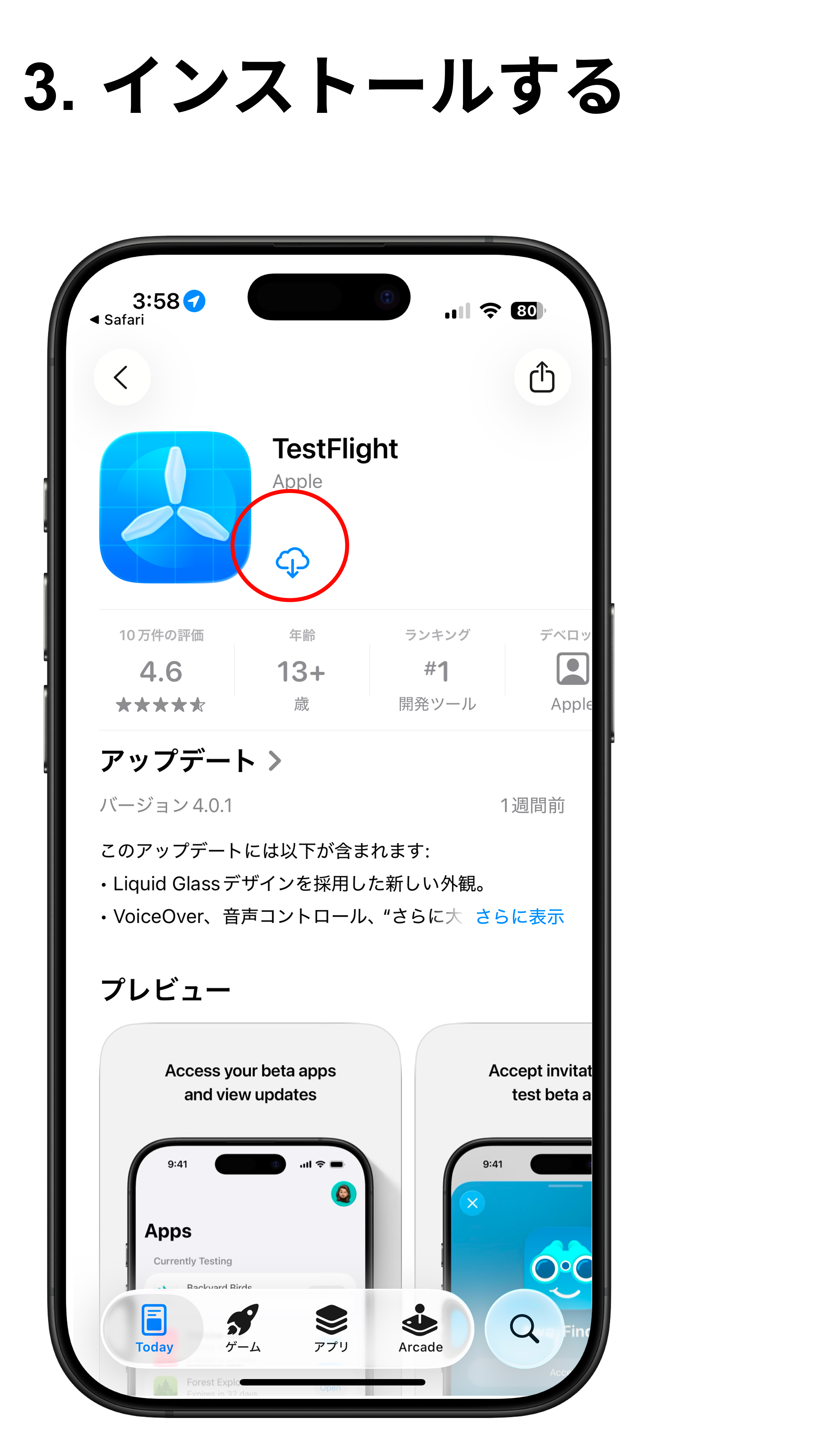 TestFlightをインストール