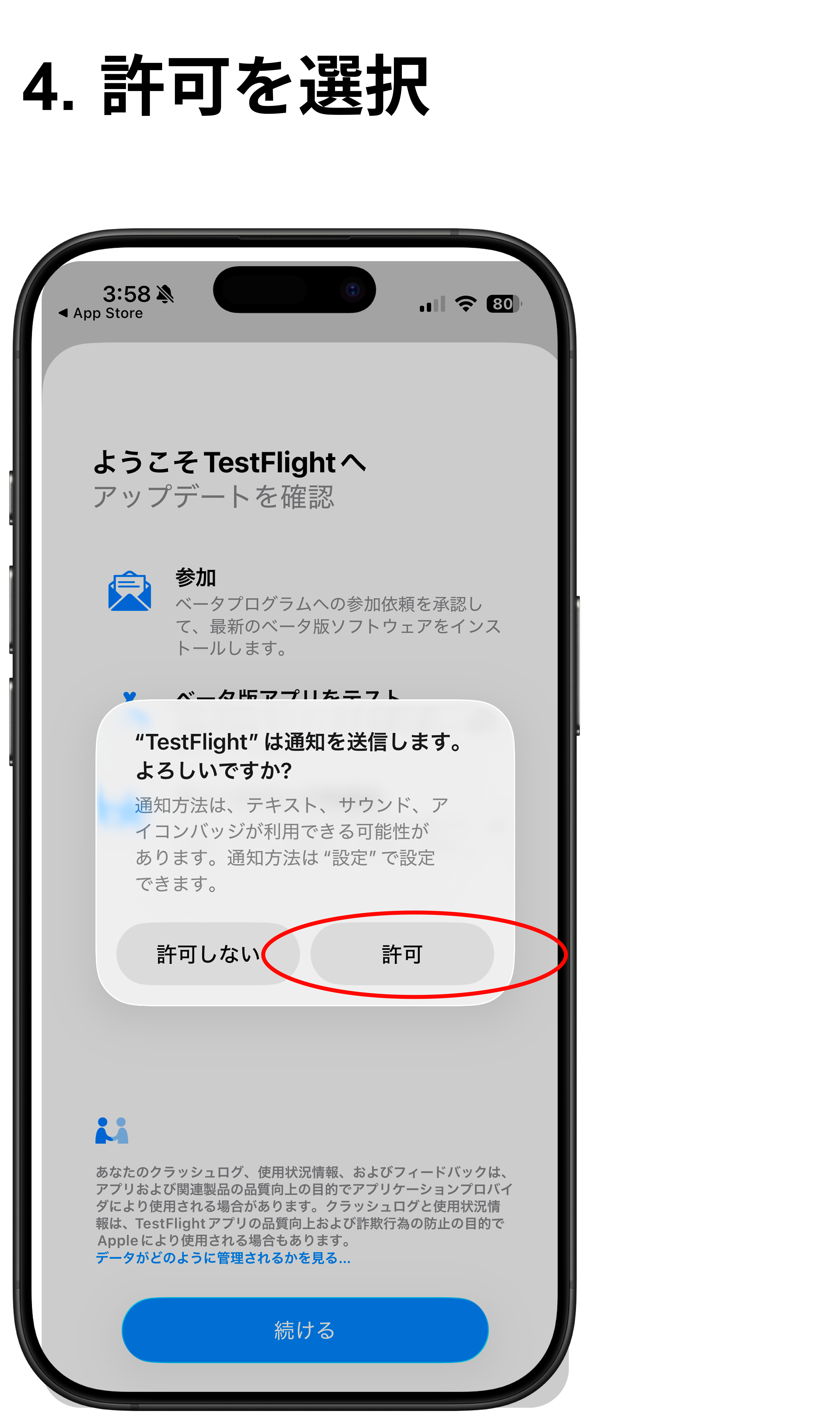 許可を選択