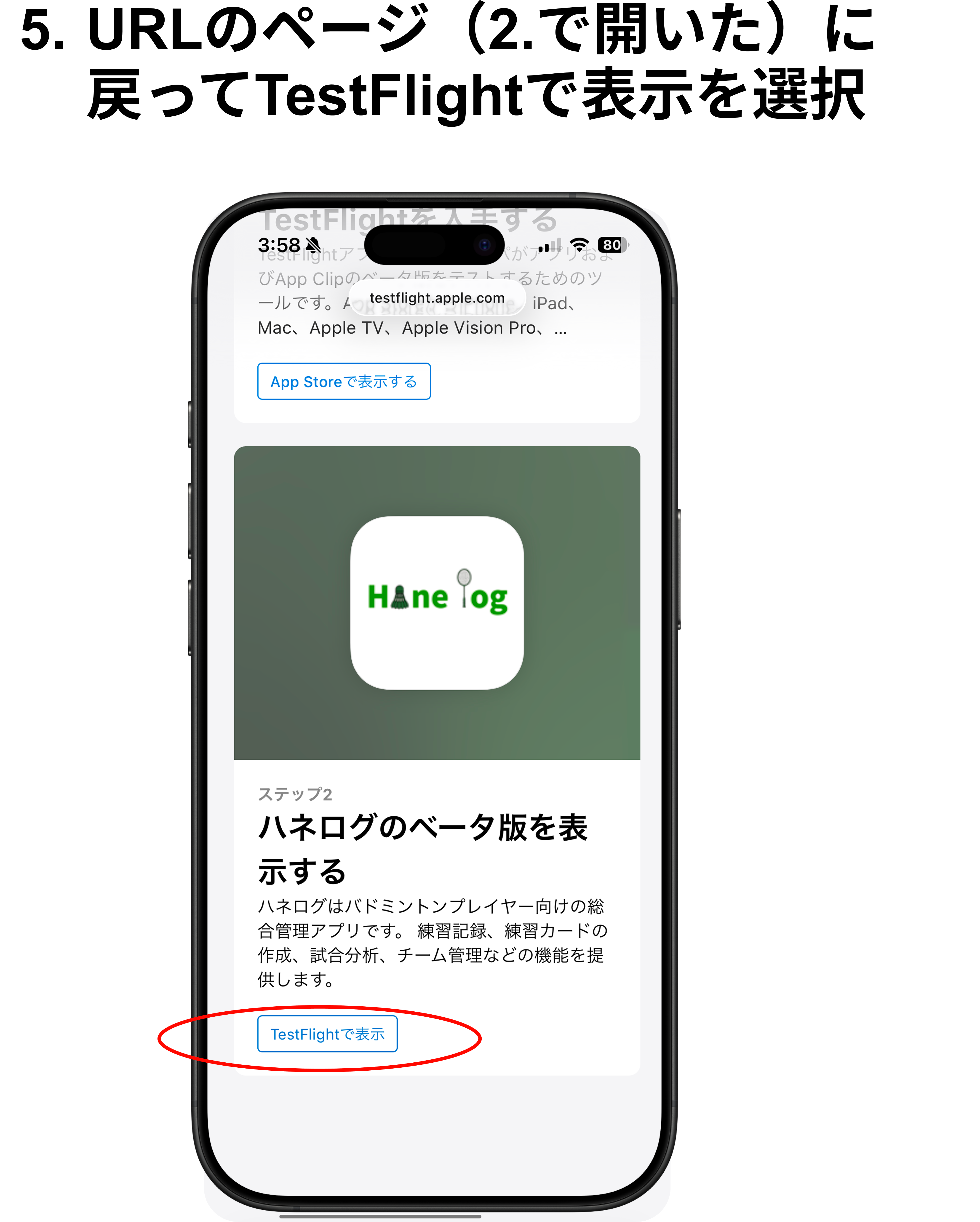 TestFlightで開く