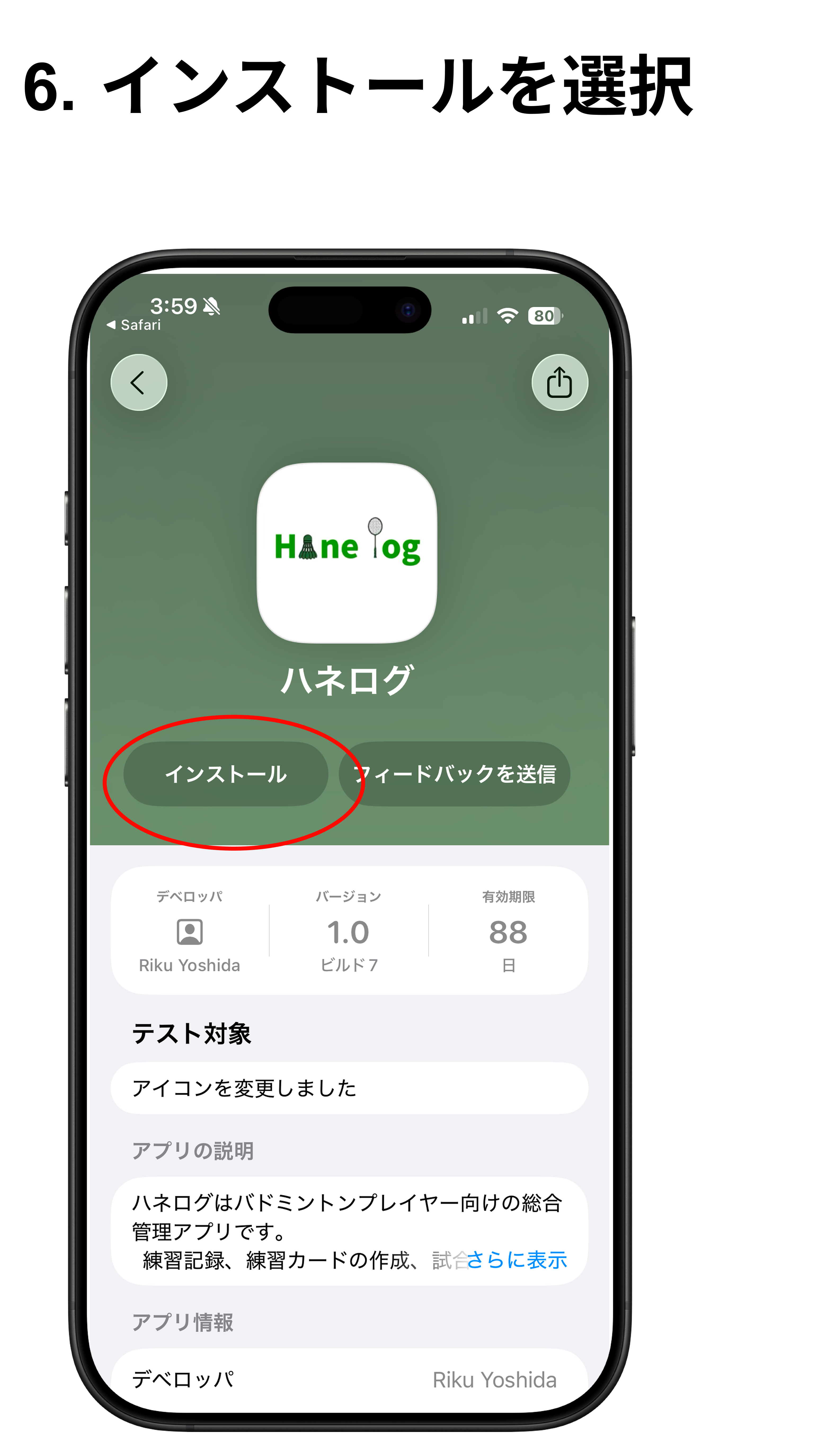 インストールを選択