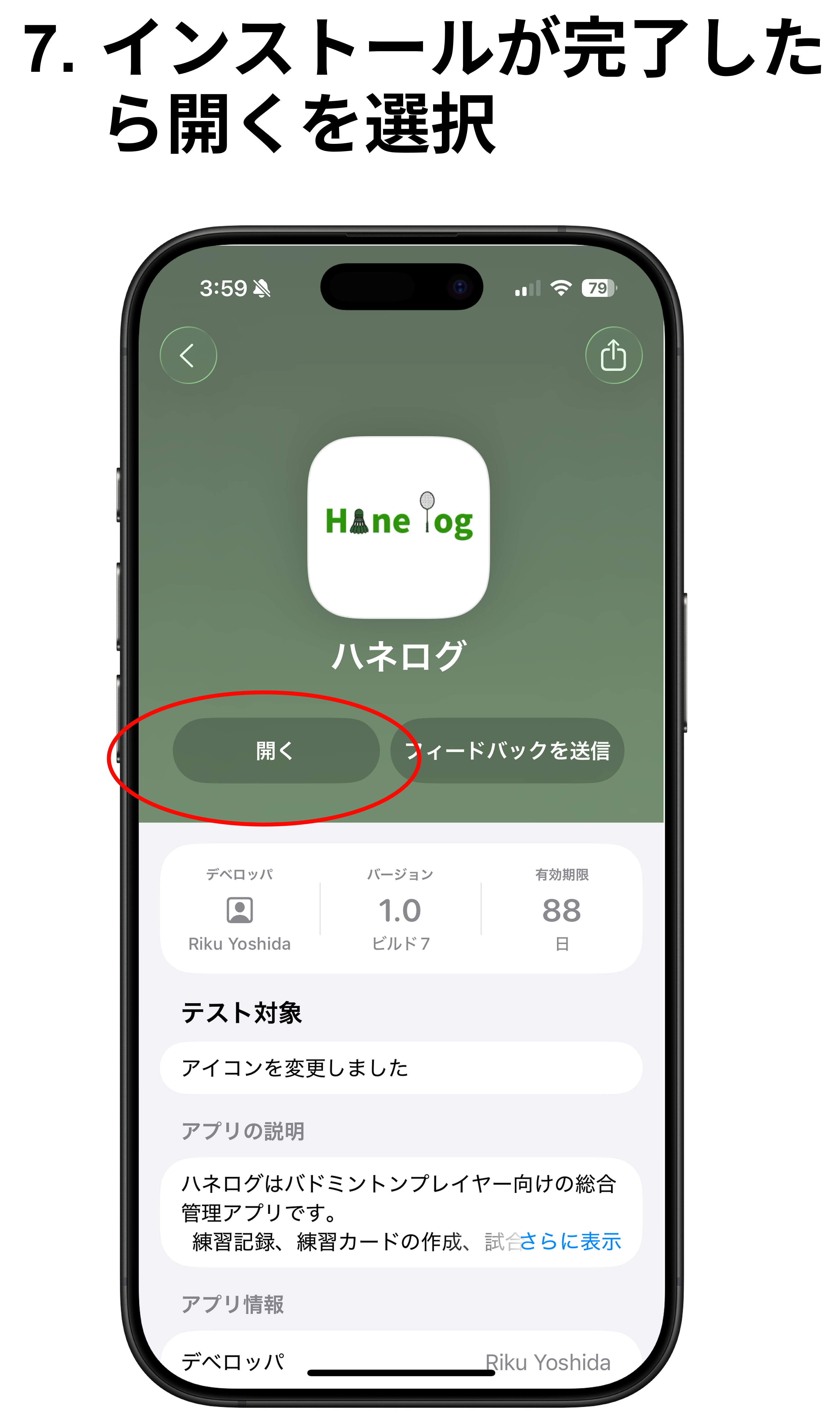 右上を選択