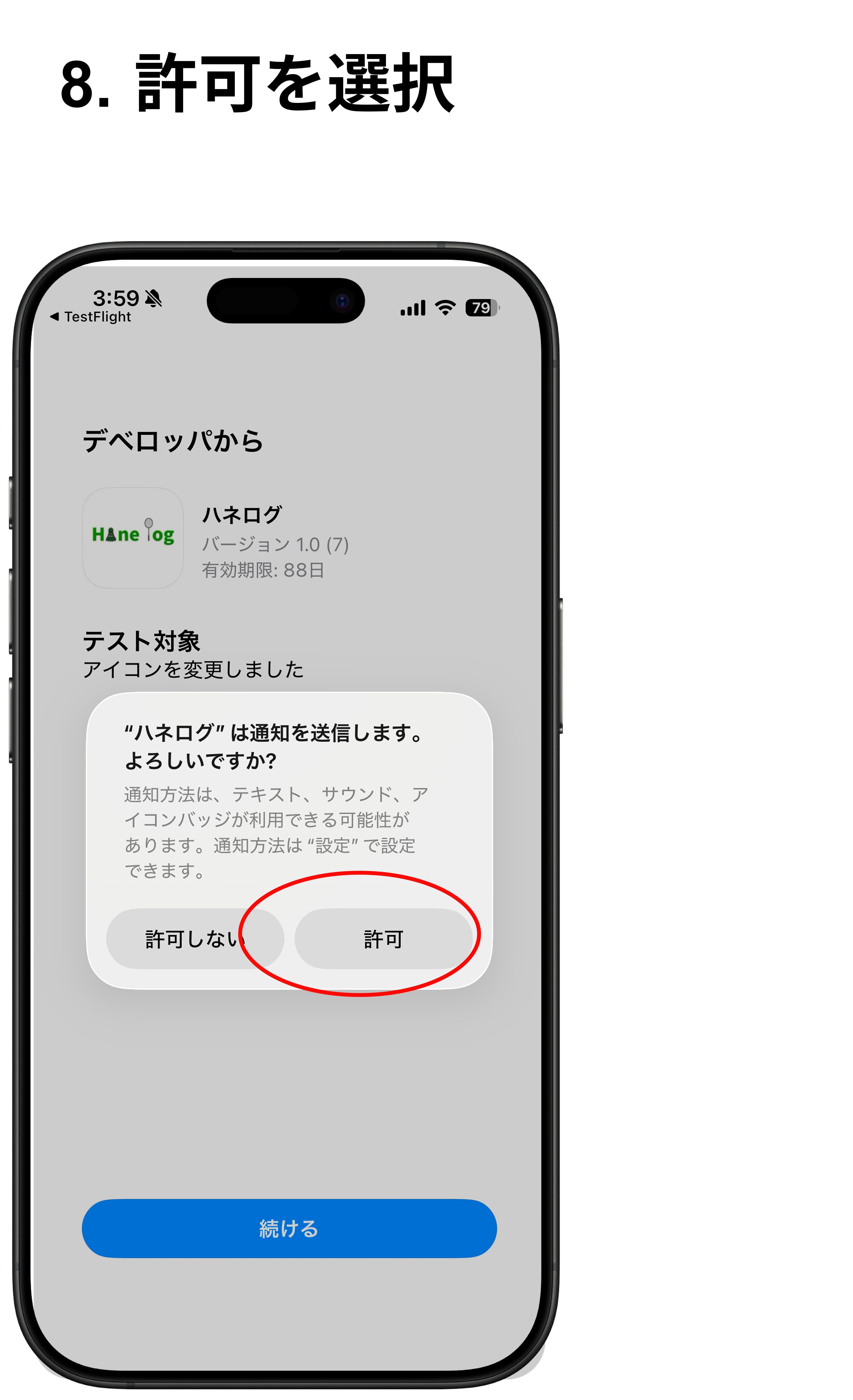 通知許可
